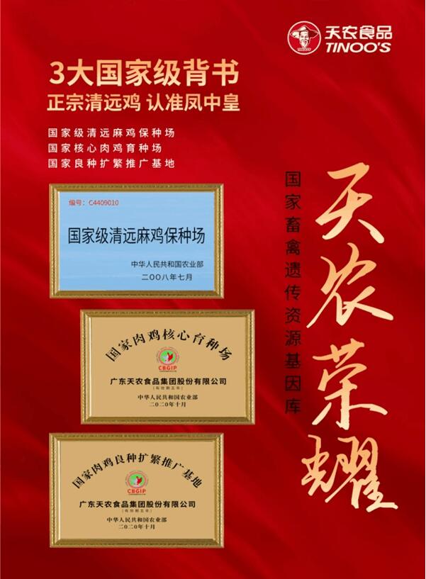 天农携手钱大妈推出“原种清远鸡”，为后疫情时代生鲜食品双向赋能