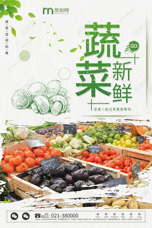 创意生鲜超市 打造视觉盛宴，觅知网优质农产品海报素材一键下载