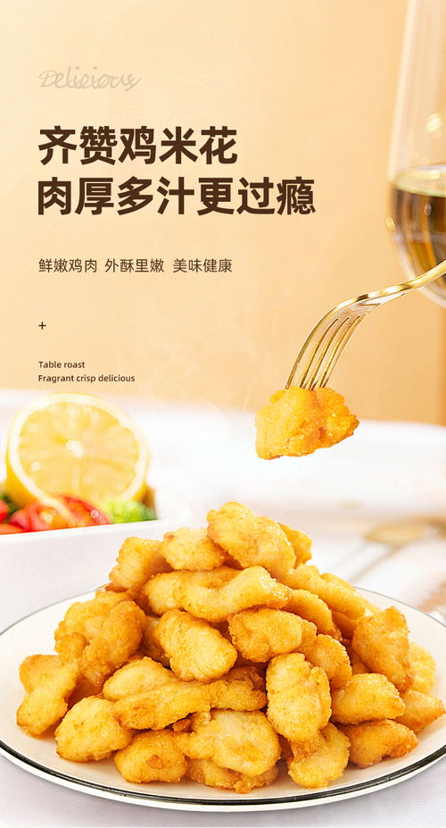 空气炸锅家庭装鸡米花半成品 便捷美味的油炸小吃新选择