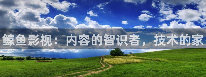 金牌影院免费在线播放高清全集：鲸鱼影视：内容的智识者，技术的家